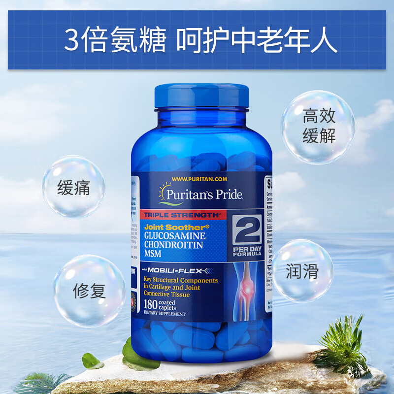 普丽普莱PURITANS/PRIDE氨糖维骨力软骨素营养片240片/瓶 三倍浓度氨糖 180片*1瓶