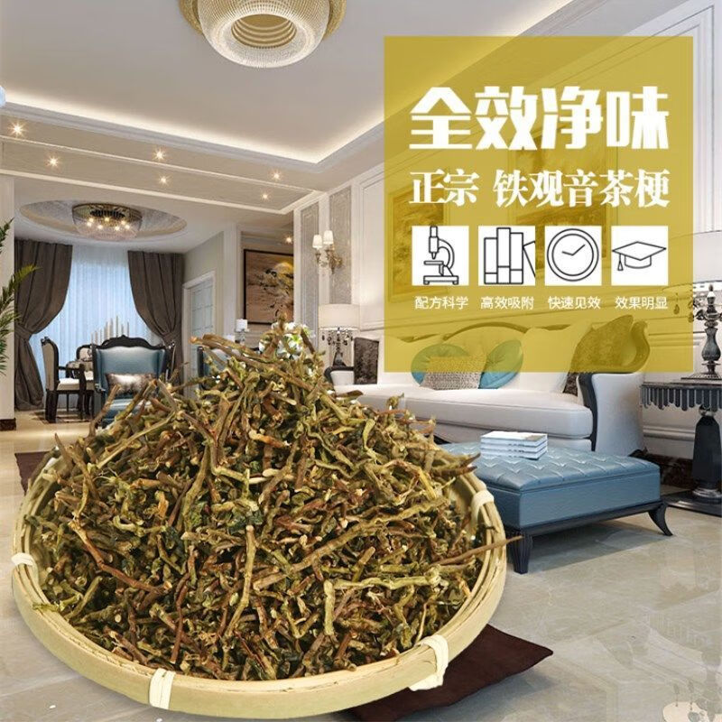 茶叶梗除甲醛家用装修铁观音茶叶枝新房新车除味去味吸甲醛茶叶根 4000g 【共80包】新房100平-120