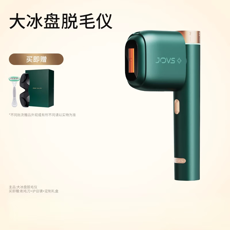 JOVS脫毛儀 【冰點(diǎn)脫毛】JOVS驕予時藍(lán)寶石大冰盤脫毛儀激光家用無痛脫毛 藍(lán)寶石大冰盤