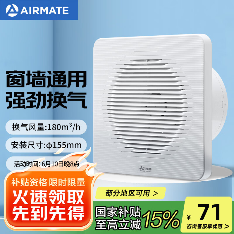艾美特（Airmate ）APC15-03排气扇 卫生间厨房换气扇窗式墙式排风扇强力抽风机6寸 