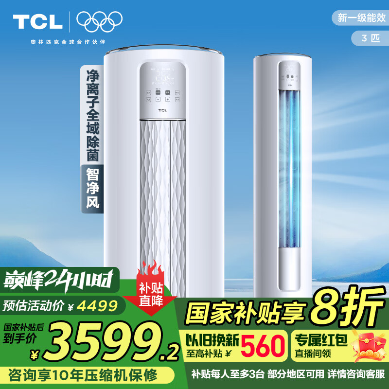 TCL�յ� 3ƥ ��һ����Ч��Ƶ��ů�����Ǿ������������ʽ�յ����KFR-72LW/JV2Ea+B1�Ծɻ��¹��Ҳ���