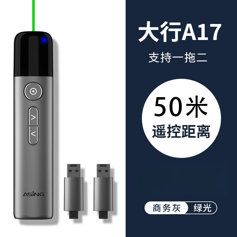 大行(ASiNG)大行 A17 PPT翻頁筆一拖二一拖三 一個(gè)翻頁筆控制多臺電腦 A17一拖二_同時(shí)控制2臺電腦