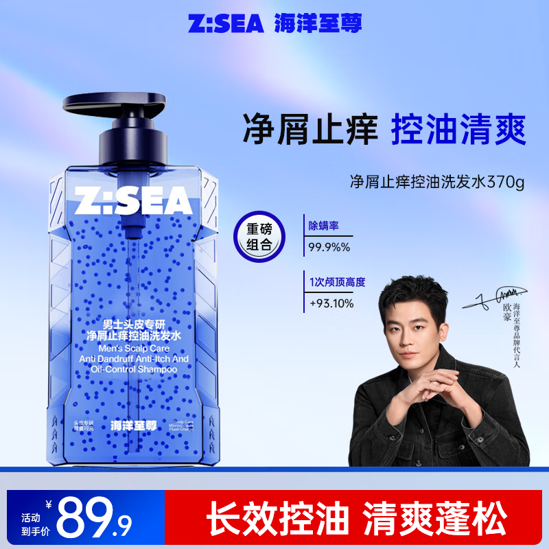 海洋至尊净屑止痒控油洗发水370g 男士专用控油蓬松持久留香洗发水