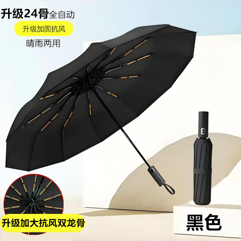 全自动雨伞手动大号黑胶晴雨两用伞男女遮阳伞防晒抗风折叠太阳伞 自动款升级抗风款双骨黑色 24骨