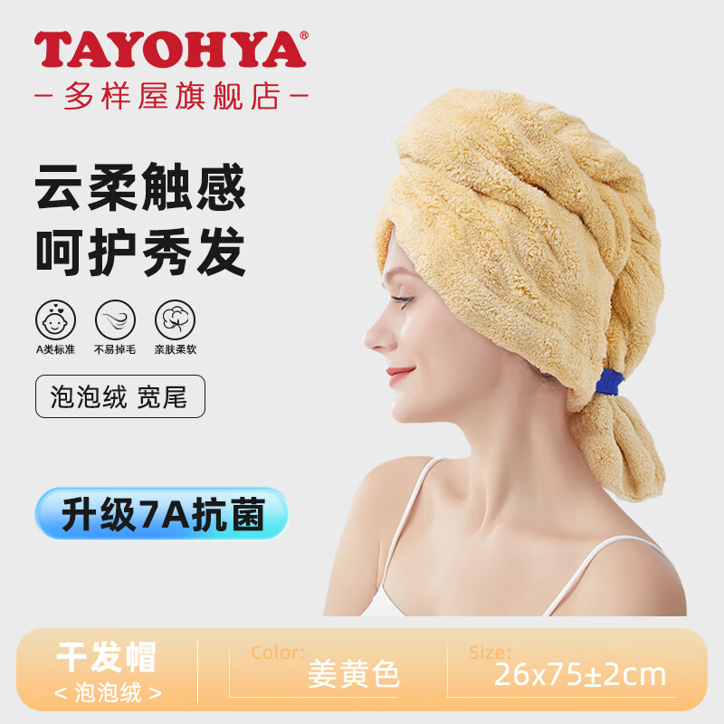 �����ݣ�TAYOHYA��7A�����ɷ�ñŮ��ͷ���ٸ�ԡñ��ͷ����ˮë��������A����ԡñ �������ơ������޿�β�ɷ�ñ