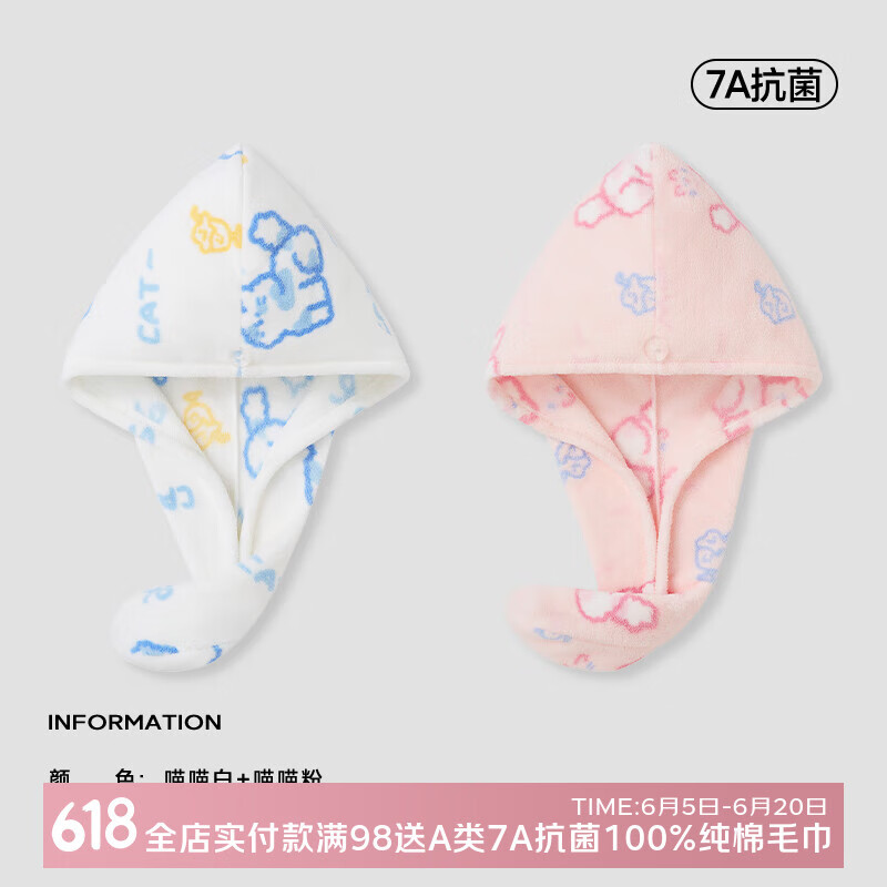 三利7A抗菌2025新款干發(fā)帽女超強(qiáng)吸水速干洗頭包頭發(fā)毛巾可愛浴帽 喵喵白+喵喵粉7A級抗菌