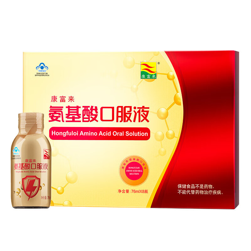 康富来氨基酸口服液76ml*8瓶增强免疫力营养品保健补品健康 1盒