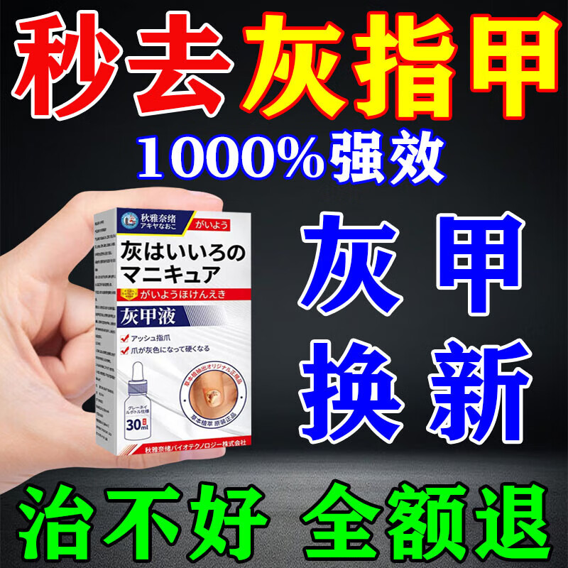 秋雅奈绪灰指甲特傚效药第1名专用指甲真菌感染脱甲坏甲根I治日本进口重度 特效：一盒
