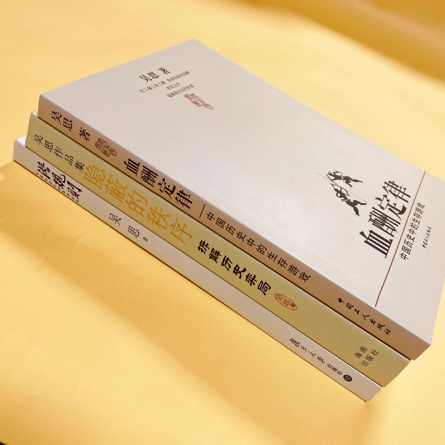 【京仓直配】全新正版血酬定律+隐蔽的秩序+潜规则 吴思作品集 3本 全新正版 老版珍藏(稀缺书售价高于定价介意者慎拍可开发票)