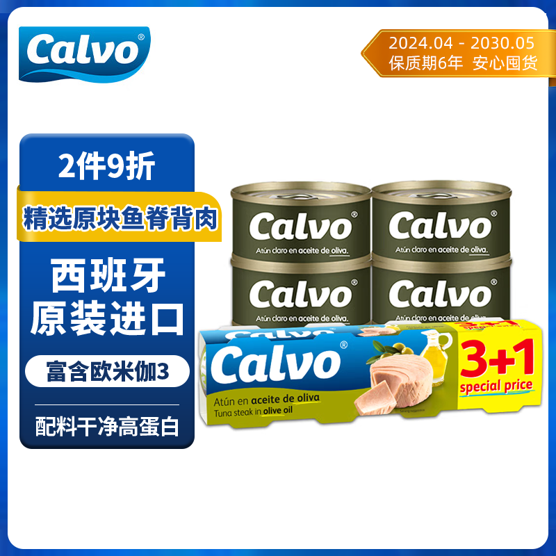 凯芙 橄榄油浸金枪鱼罐头80g*4罐装 西班牙进口方便食品沙拉开盖即食