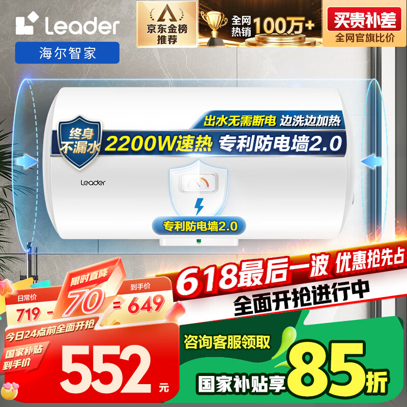 Leader/ͳ˧ ˮ ˮʽ2200WȽ㵨 80L LEC8001-20X1 566Ԫ