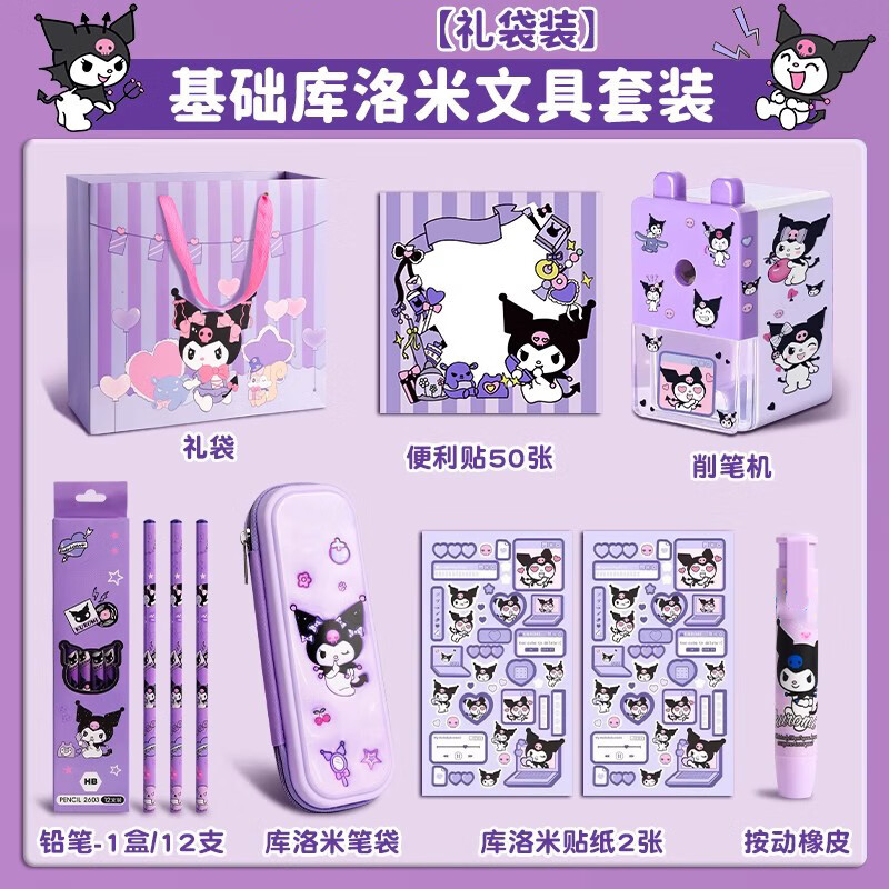 美销宝学生文具套装礼盒小女孩生日礼物文具大礼包六一儿童节礼物儿童开学学习用品一年级文具盲盒 紫色-基础文具套装-礼袋装