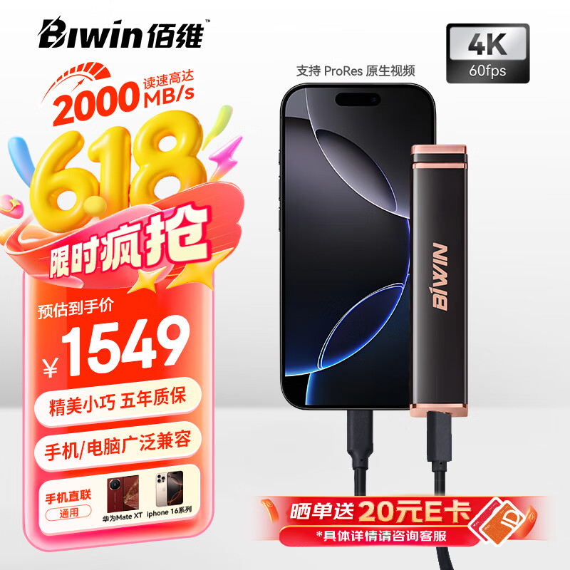 佰维（BIWIN）4TB移动固态硬盘（PSSD）PD2000高速移动固态硬盘Type-c USB 3.2 NVMe  手机直连2000MB/s 黑金色