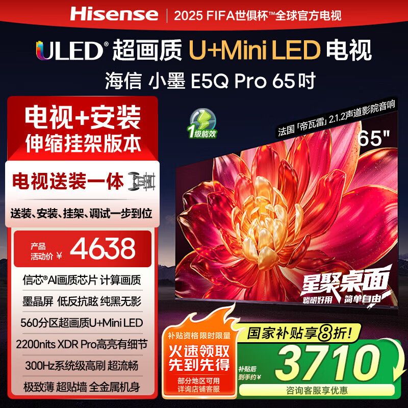 海信电视小墨E5Q Pro 65吋【包安装版-伸缩挂架送装一体】超画质U+MiniLED 墨晶屏信芯芯片 E5NPRO升级