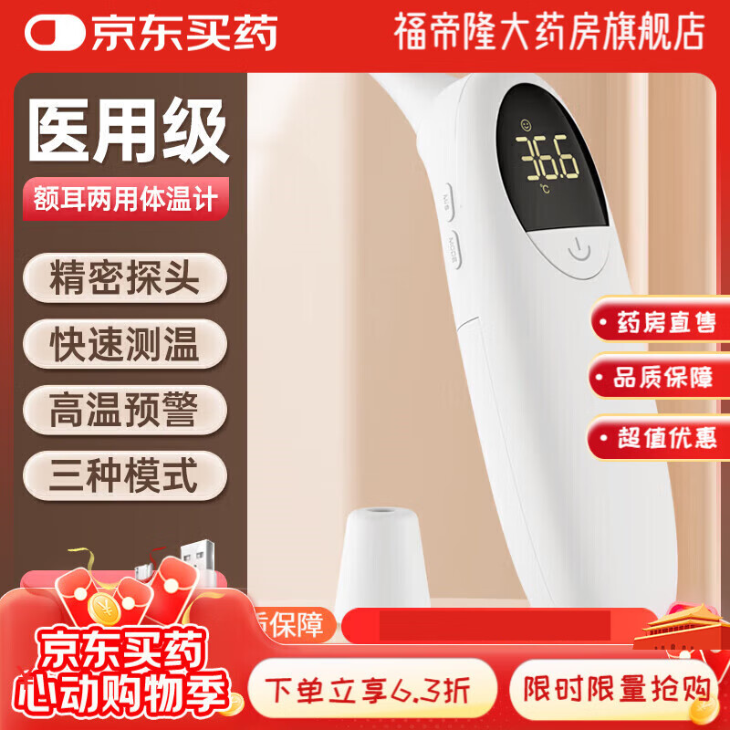 普爵耳溫槍005 普爵005 醫(yī)用體溫計(jì)電子額溫槍家用精準(zhǔn)溫度計(jì)嬰幼兒耳 【普爵005】醫(yī)用充電款耳溫計(jì)