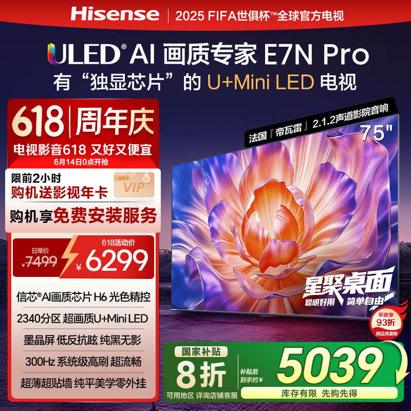 Hisense/���� ���� 75Ӣ�� U+ Mini 75E7N-PRO