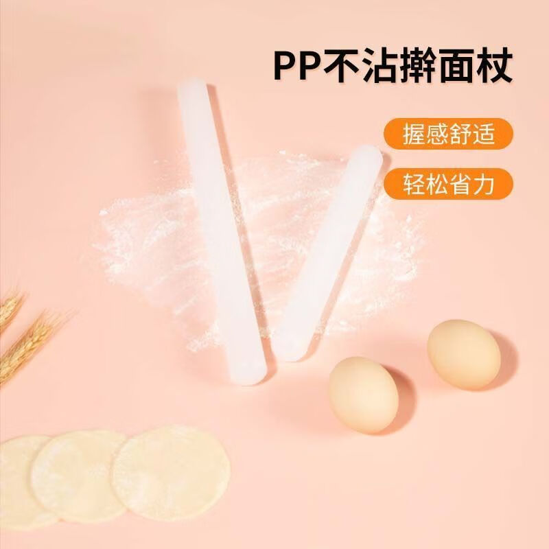 塑料搟面杖塑料PP食品級搟面杖棒不沾家用趕面棒翻糖餃子皮棍廚房 搟面杖 長33cm 直徑2.5