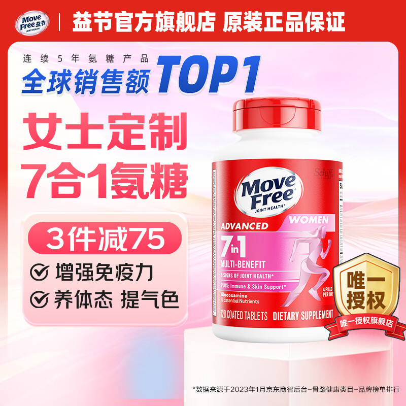 Move Free益节女士男士氨糖软骨素120粒 美国原装进口维骨力 成年中老年人 【女士氨糖】7效合1 活力养颜