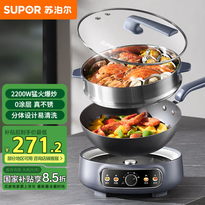苏泊尔（SUPOR）铸铁电炒锅 分体式电煮锅 电火锅 电蒸锅 家用多功能蒸煮炒菜一体电热锅4.7L铁锅CJ30RF865带蒸笼