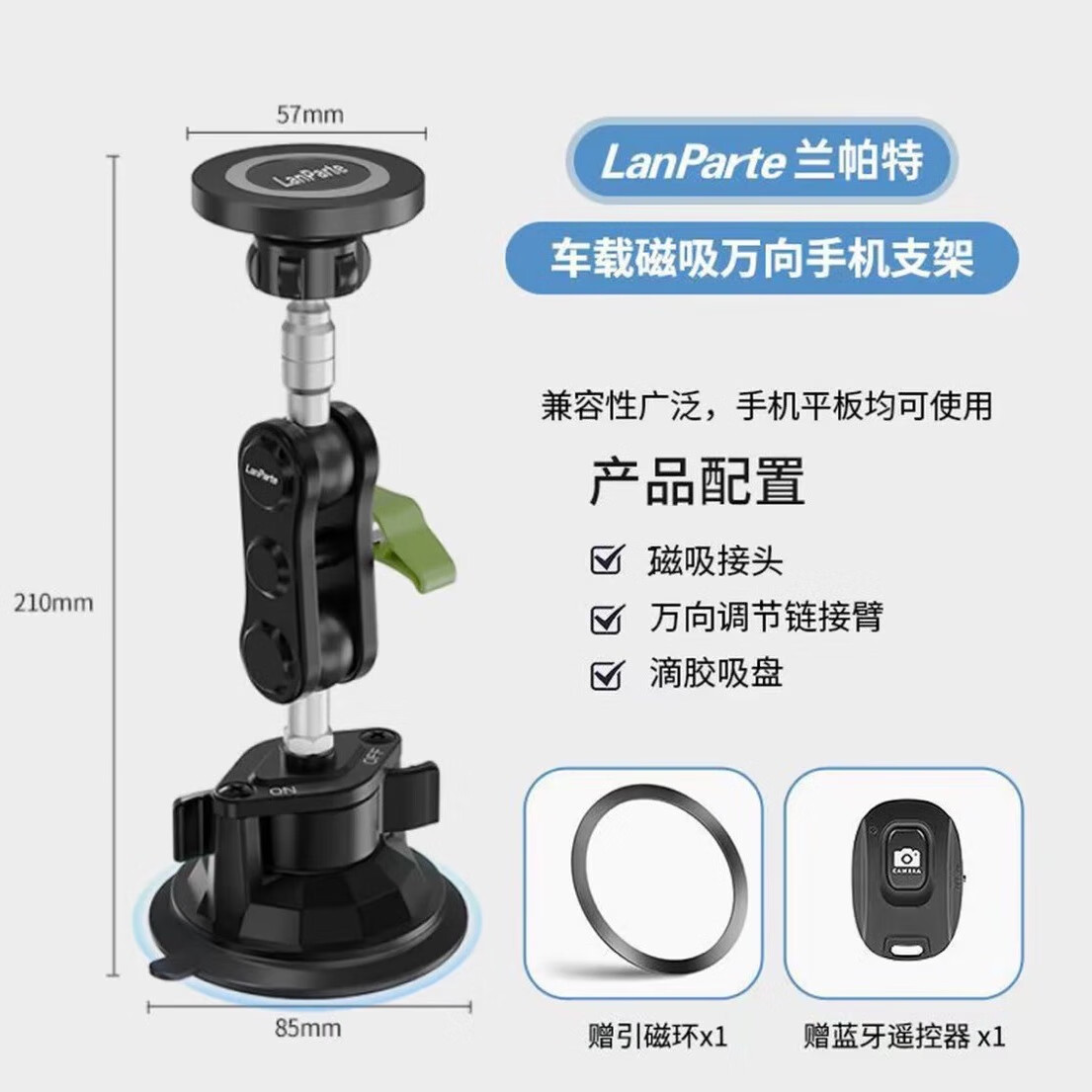 LOOBELanParte万向手机磁吸拍摄防抖支架仪表台汽车用吸盘式导航稳定器 磁吸支架+蓝牙【滴胶吸盘】 京东折扣/优惠券