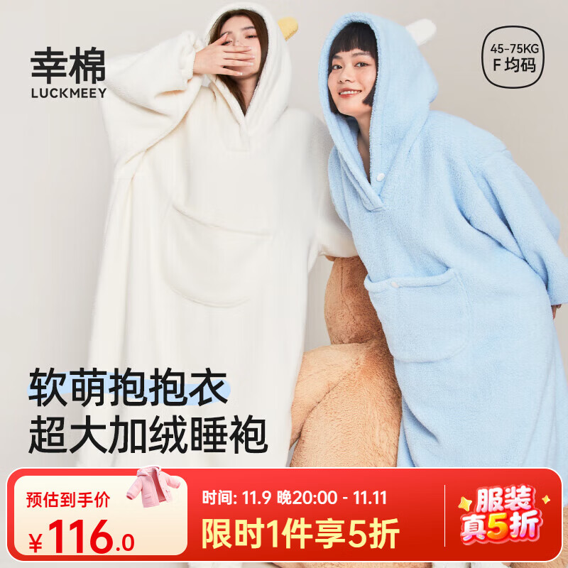 幸棉（LUCKMEEY）断码特惠 家居服长款连帽睡袍女冬季加厚羊羔绒可爱风睡袍中长款 米白色 L (60-75kg)