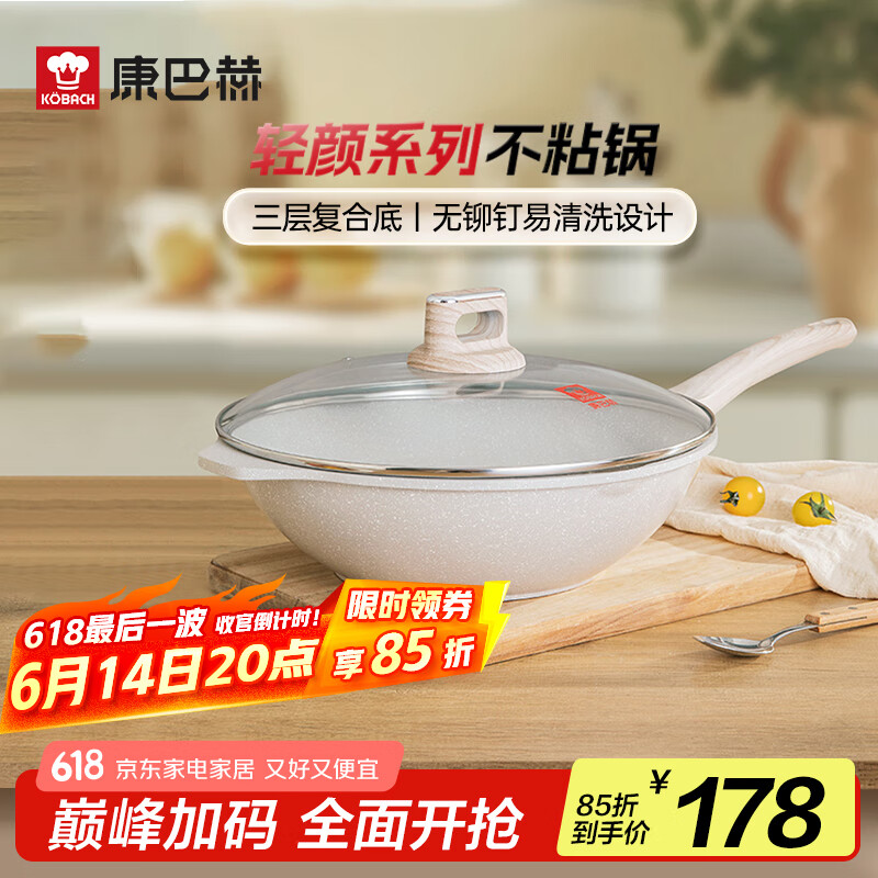 康巴赫（KBH）麦饭石色不粘锅炒锅家用平底锅炒菜锅电磁炉燃气灶少油烟适用