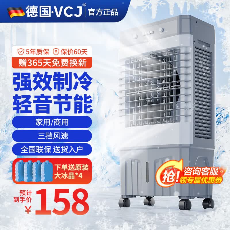 VCJ【空调级】 工业冷风机空调扇制冷水冷电冷风扇加水冷气机家用空调扇商用可移动制冷风扇大风量 商用/家用【适用15-25平方】机械款600
