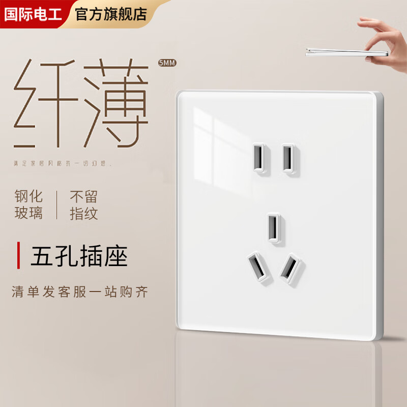 FDD国际电工86型超薄钢化玻璃墙壁电源开关插座面板暗装家用双控空调五孔插座 五孔插座