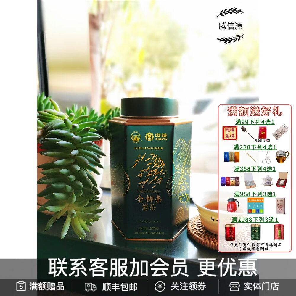 中粮中茶海堤茶叶十二金钗金柳条岩茶特级小品种栀子花香100克罐