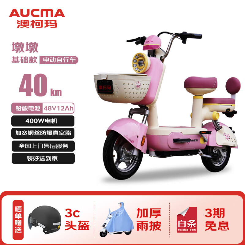 澳柯玛墩墩40公里长续航电动车铅酸电池48V12Ah电瓶车新国标上班代步小电驴元气粉色