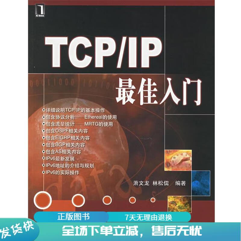 tcpip，tcpip4层模型有哪些协议