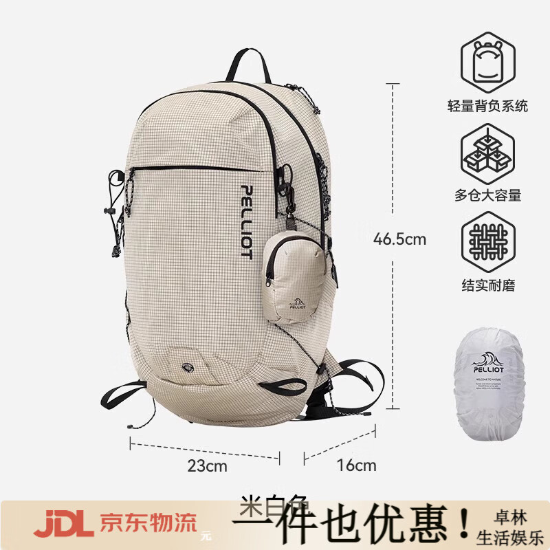 伯希和（Pelliot）户外登山背包男大容量轻量化徒步防泼水双肩背包旅行书包女 米白色轻量防泼 分压背负 18L