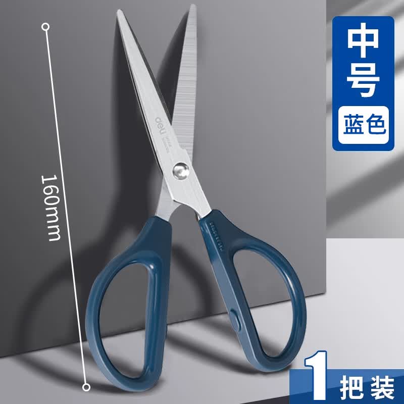 得力（deli）剪刀学生手工剪纸刀 不锈钢美工无尖圆头安全剪刀 家用裁缝多功能剪子 【一把装】蓝色（中号）