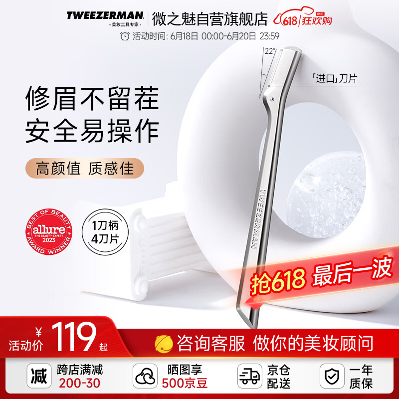 微之魅修眉刀女士专用多功能安全防刮伤面部刮毛刀送3枚替换刀片