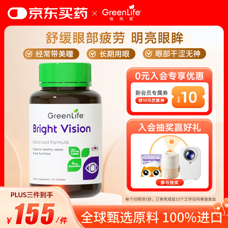 GreenLife进口叶黄素软胶囊成人30粒含玉米黄质缓解眼部疲劳 【缓解眼部疲劳】20mg叶黄素小绿瓶*30粒