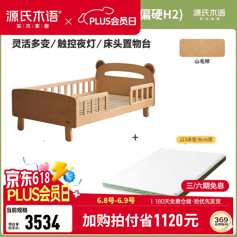 源氏木語(yǔ)實(shí)木兒童護(hù)欄床男孩女孩多功能帶燈儲(chǔ)物床卡通小熊單人床 兒童床1.35*2m+床墊J23