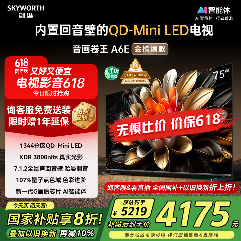 Skyworth/��ά ���� mini led 75A6E 