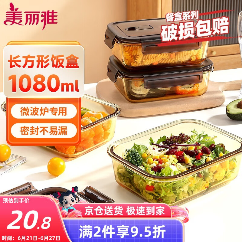 美丽雅高硼硅玻璃饭盒1080ml 上班族带饭可微波炉加热大容量保鲜便当盒