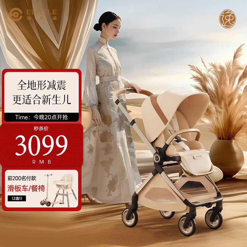 elittile逸乐途EMUpro 婴儿车可坐可躺把手换向高景观双向婴儿推车 EMU Pro-流金琥珀【把手换向】