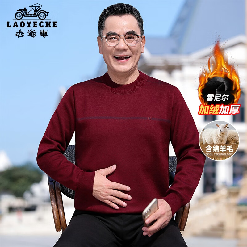 老爷车中年爸爸红色毛衣加绒加厚秋冬男士本命年雪尼尔针织打底衫 250633红色 L (175) 建议130-155斤
