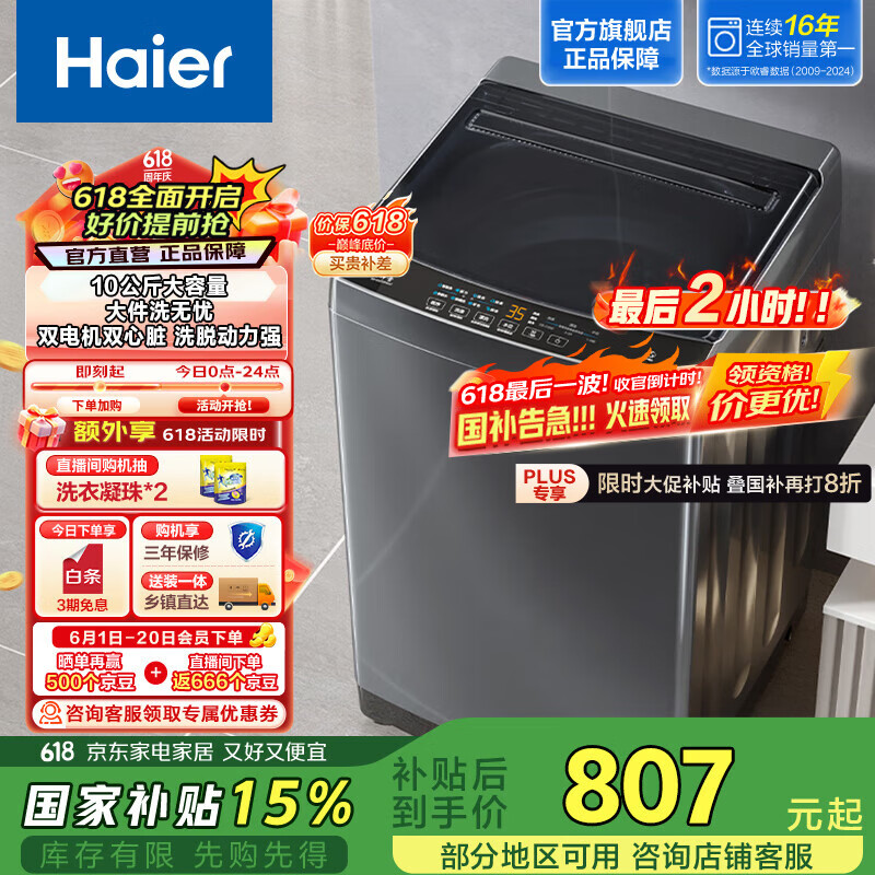 海尔（Haier）波轮洗衣机全自动家用 10公斤大容量抗菌波轮 懒人洗衣机去渍洗 自编程 家电国家补贴 以旧换新 EB100Z33Mate1