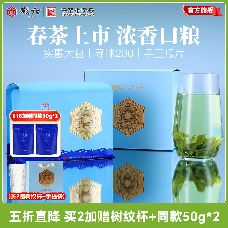 徽六绿茶寻味200六安瓜片茶叶茶香二级200g 2025年新茶雨前盒装自己喝