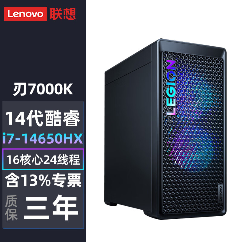 联想（Lenovo）拯救者刃7000K超能版电脑台式机电竞高端游戏主机整机全套升级款 I7-14650HX 64G内存 1T固态 RTX5060Ti-16G独立显卡