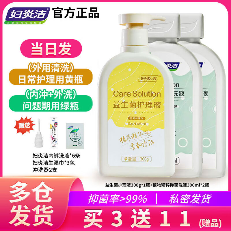 妇炎洁私处清洗液女私密护理液外阴清洗剂女性抑菌洗液日常洗护液 3瓶【80%】日常1瓶+问题2瓶