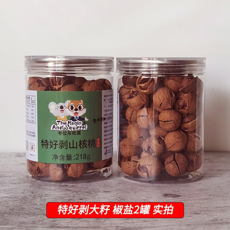 考拉與松鼠（TheKoalaAndSquirrel）2024年新貨臨安山核桃218g*2罐堅(jiān)果炒貨水煮原味好好剝手剝小核桃 特好剝 椒鹽味2罐