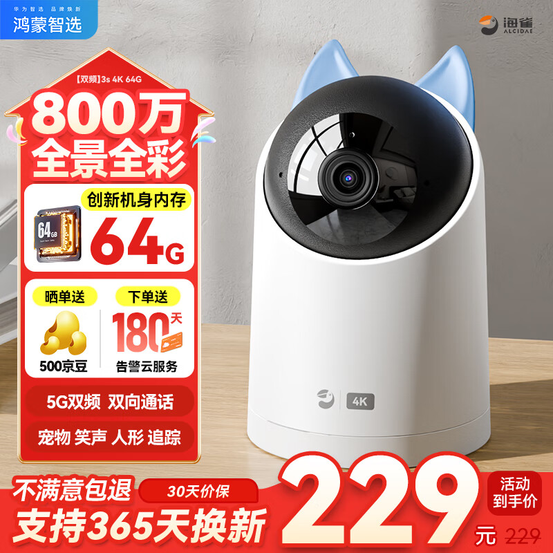 海雀800万超清家用摄像头监控器家用360度无死角夜视全景手机远程云台室内安防录像机老人婴儿宠物看护 【昼夜极清】24h智能录制