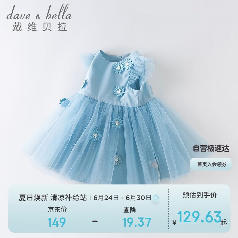 戴维贝拉（DAVE＆BELLA）童装夏季女童网纱连衣裙宝宝公主裙洋气裙子女