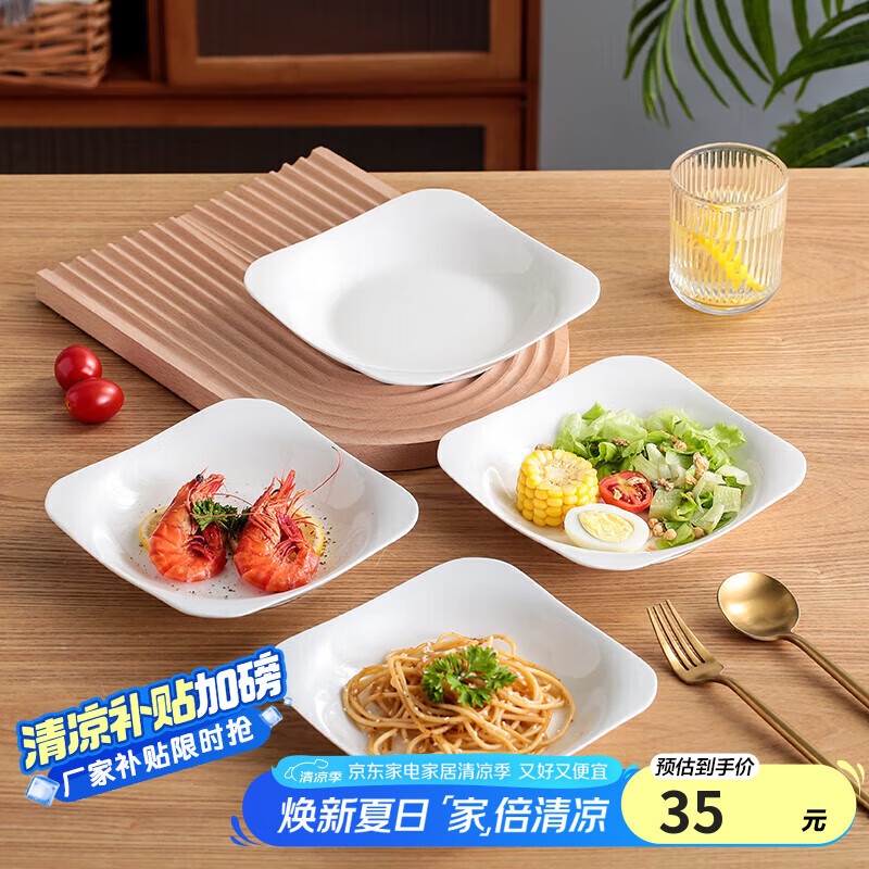潔雅杰陶瓷盤家用白瓷盤子8.5英寸中式方形深盤菜盤湯盤微波爐可用4只裝