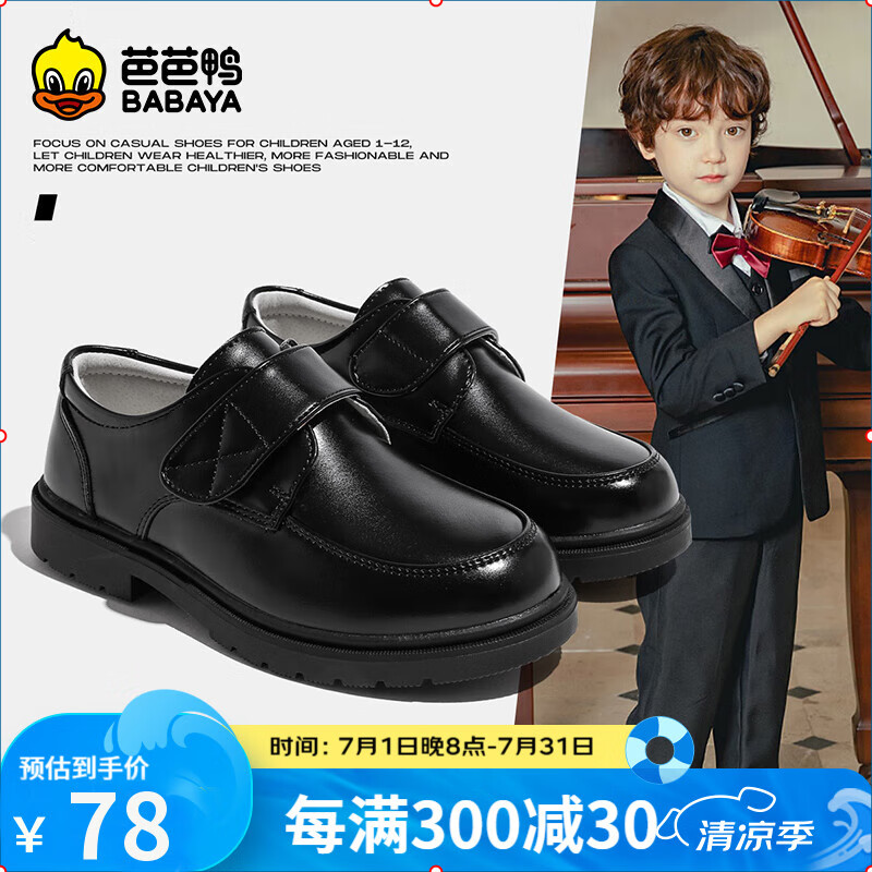 芭芭鸭儿童皮鞋男童黑色英伦风演出鞋校园软底单鞋XD-BG35823 黑色 37码