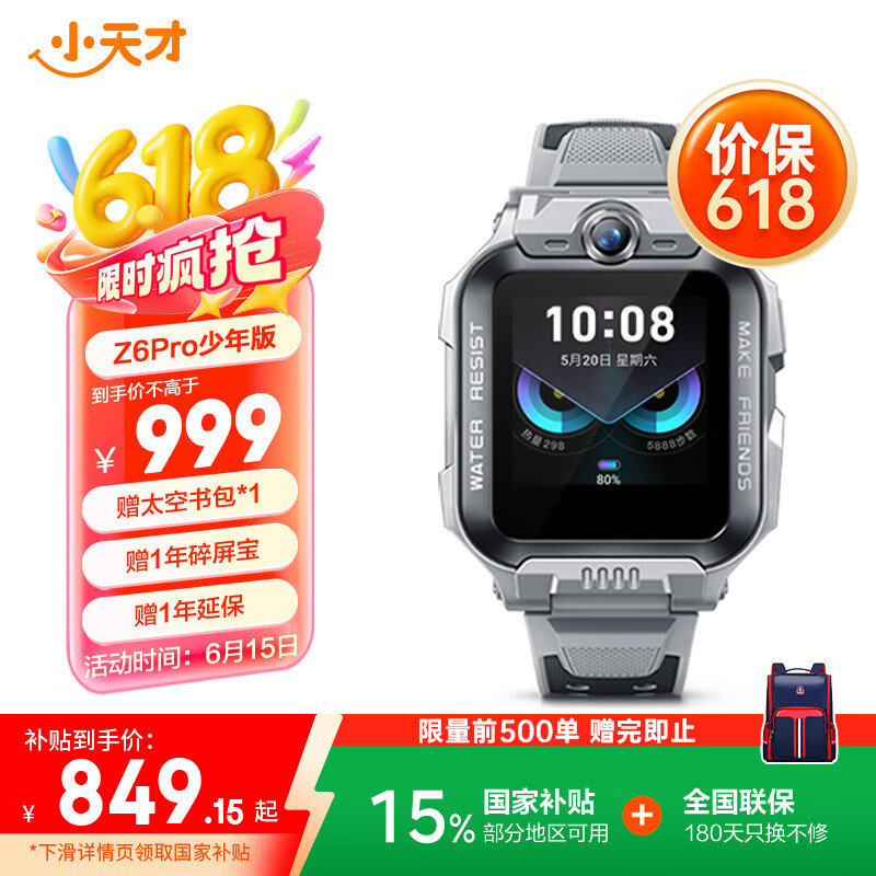 小天才儿童电话手表Z6Pro少年版陨石灰防水GPS定位学生儿童移动联通电信4G视频拍照双摄男女表